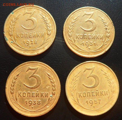 3 копейки (4шт) 1928,1931,1938,1957 -до 20.03.15 - SAM_5023.JPG