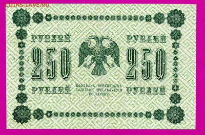 250 рублей 1918 до 19.03 22.00 мск - Без имени-19