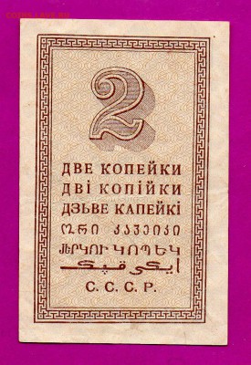 СССР 2 копейки 1924 aUNC до 19.03 22.00 - Без имени-16