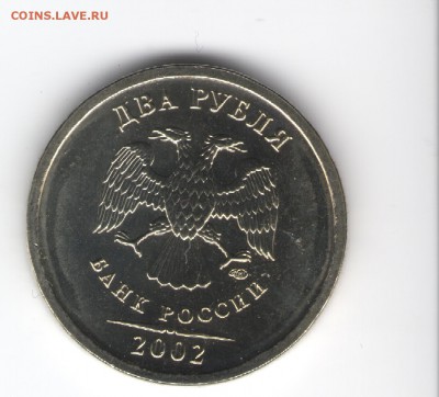 2 и 5 рублей 2002 СПМД оцените. - 2_2002_Сп_2 001