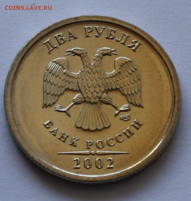 2 и 5 рублей 2002 СПМД оцените. - 4