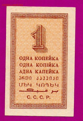 СССР 1 копейка 1924 UNC до 19.03 22.00 - Без имени-14