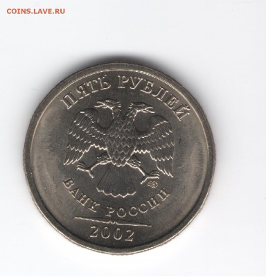 2 и 5 рублей 2002 СПМД оцените. - 5_2002_СП_2 001