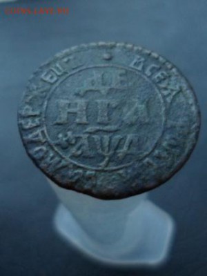 денга 1704 самодержец - SAM_3448.JPG