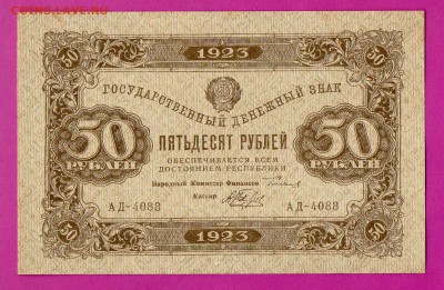 50 рублей 1923 2 выпуск aUNC-UNC до 19.03 22.00 - Без имени-2