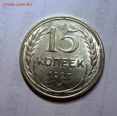 15к 1927 в блеске!до 22.00 17.03.15 мск - DSC01484.JPG