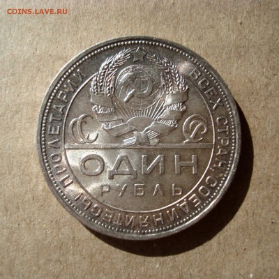 1 РУБЛЬ 1924г. ШТЕМПЕЛЬНЫЙ. До 20.03.15 22:30 МСК - DSC06476.JPG