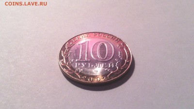 10 рублей -Мин.иностр.дел ( в блеске)...до 20 марта (22-00) - IMG_20150315_141221