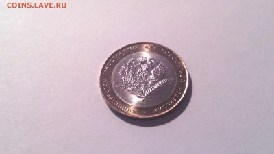 10 рублей -Мин.иностр.дел ( в блеске)...до 20 марта (22-00) - IMG_20150315_141203_1