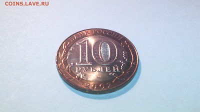 10 рублей -Мин.юстиции ( в блеске)...до 20 марта (22-00) - IMG_20150315_141536