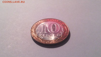 10 рублей -Мин.юстиции ( в блеске)...до 20 марта (22-00) - IMG_20150315_141551
