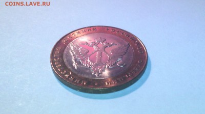 10 рублей -Мин.юстиции ( в блеске)...до 20 марта (22-00) - IMG_20150315_141458