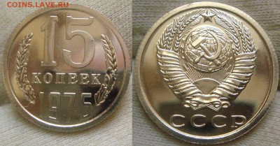 Наборные монеты 1976 - 15 (1).JPG