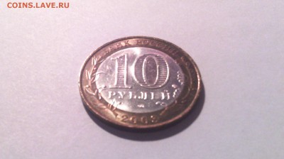 10 рублей - Псков 2003г ( в блеске)...до 20 марта (22-00) - IMG_20150315_140759