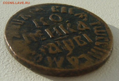 Копейка 1712 г. и деньги 1702 года на оценку - P1290310.JPG