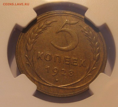5 копеек 1928 NGC MS63 - IMG_0058.JPG