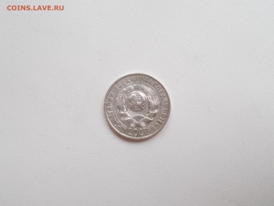 15 копеек 1928 года - DSCN0059.JPG