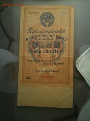 рубль 1928 года золотом - рубль1928