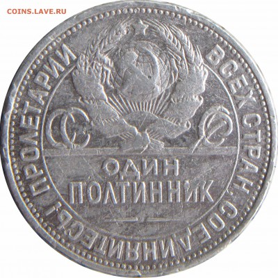 50 копеек 1924 - аверс_ф13