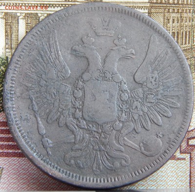 5 копеек 1856 ем кладовая до 17. 03. 15. до 21.00 - DSCN6984.JPG