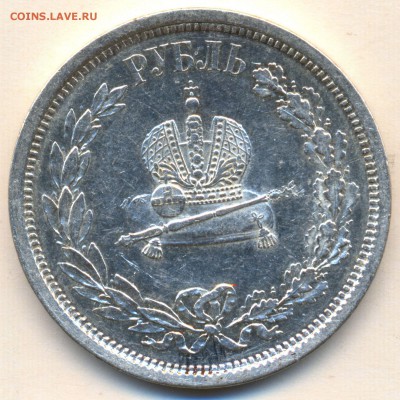 1 рубль КОРОНАЦИЯ A III 1883г. с 200р. до 18 марта в 22:00 - сканирование0002