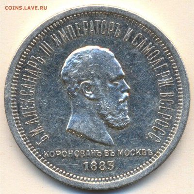 1 рубль КОРОНАЦИЯ A III 1883г. с 200р. до 18 марта в 22:00 - сканирование0001