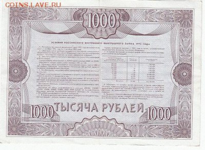 Облигация на сумму 1000 руб. Заем 1992 г-4 шт.  до 20.03.15. - IMG_0001_NEW