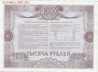 Облигация на сумму 1000 руб. Заем 1992 г-4 шт.  до 20.03.15. - IMG_0003_NEW