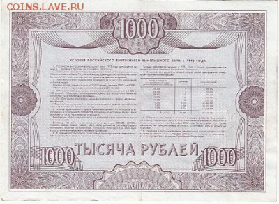 Облигация на сумму 1000 руб. Заем 1992 г-4 шт.  до 20.03.15. - IMG_0003_NEW
