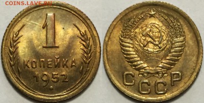 Штемпельная 1 копейка 1952, до 21.03 до 22-00Мск - 111