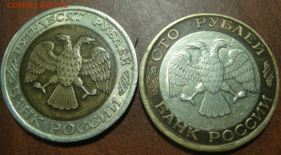 100 и 50 рублей 1992 лмд - DSC08605.JPG
