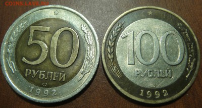 100 и 50 рублей 1992 лмд - DSC08606.JPG