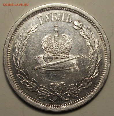 1 рубль КОРОНАЦИЯ A III 1883г. с 200р. до 18 марта в 22:00 - DSCF9073.JPG