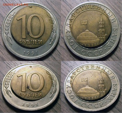 10 рублей 1991ЛМД - двойная вырубка. - 10 рублей 1991ЛМД, двойная вырубка, смещение, щель.