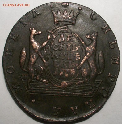 Сибирская монета 10 коп.1777г КМ - 100_3446