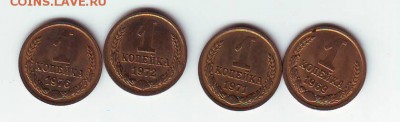1 копейка 1969,71,72,76 в блеске - IMAGE0011.JPG
