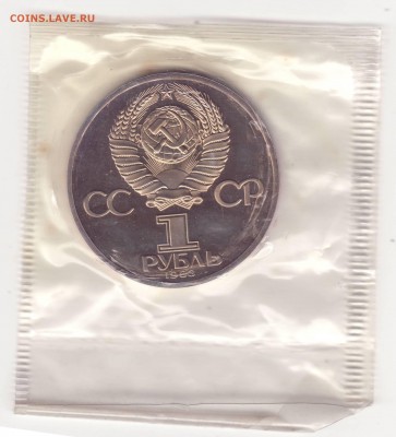 ТЕРЕШКОВА – ПРУФ – СТАРОДЕЛ – 1 руб 1983 – до 19.03.15_22:22 - 2.JPG