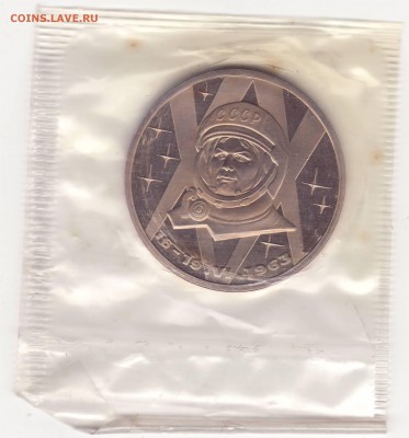 ТЕРЕШКОВА – ПРУФ – СТАРОДЕЛ – 1 руб 1983 – до 19.03.15_22:22 - 1.JPG