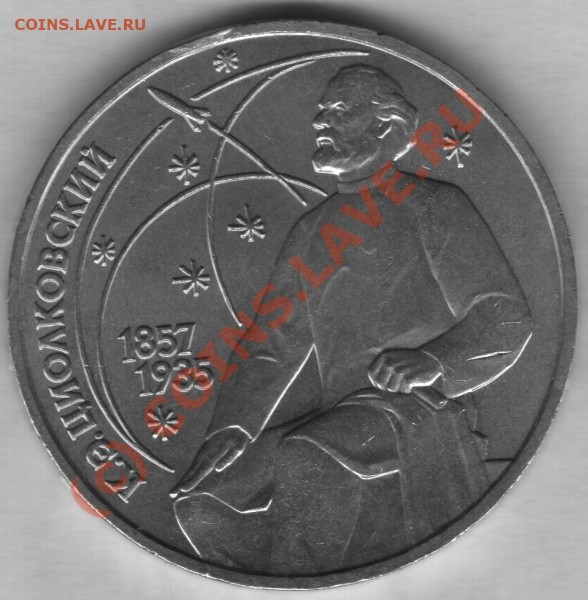 1р 1987г.Циолковский.По Адрианову. - кэц
