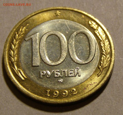 100 р. 1992 г. ММД зачетные до 19.03.2015 г. - 100u_8