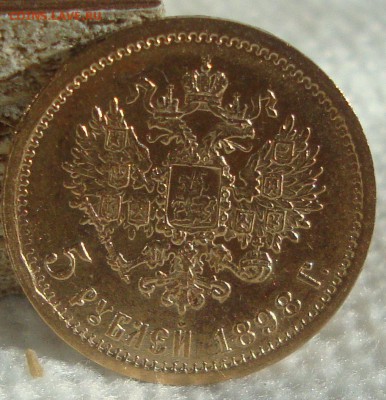 5 рублей 1898 год, АГ до 17.03.2015 года 20-30 Москвы - DD4