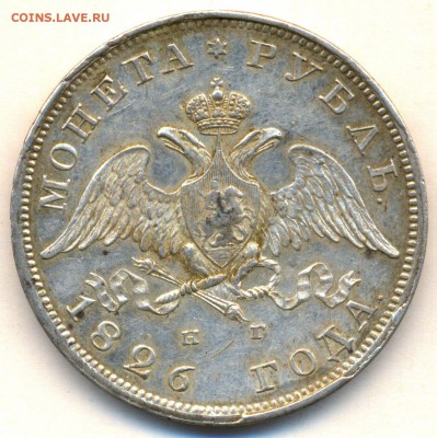 1 рубль 1826г. - М - А - С - О - Н   состояние XF на оценку - сканирование0002