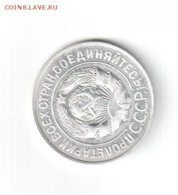 20 копеек 1928 года Ф-15 - 001