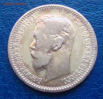 5 рублей 1901 год, ФЗ до 17.03.2015 года 21-00 Москвы - GG01