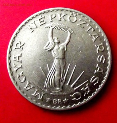 Венгрия 10 форинтов 1989г. до 21.03.15г. до 22-00 - DSCF2579.JPG