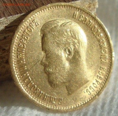 10 рублей 1899 год, ФЗ до 17.03.2015 года 21-30 Москвы - NN9