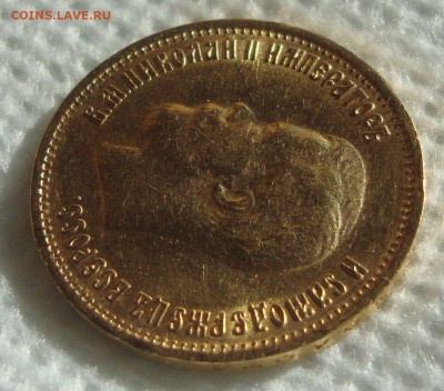 10 рублей 1899 год, ФЗ до 17.03.2015 года 21-30 Москвы - NN3