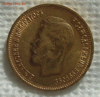 10 рублей 1899 год, ФЗ до 17.03.2015 года 21-30 Москвы - NN1