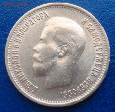 10 рублей 1899 год, ФЗ до 17.03.2015 года 21-30 Москвы - NN01