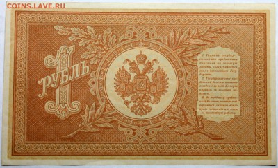 1 рубль 1898 Шипов-Чихиржин aUNC длинный номер - Изображение 018